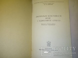 Лікувальні властивості меду і бджолиноі отрути (1960 г), фото №4