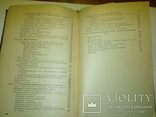 Лікувальні властивості меду і бджолиноі отрути (1960 г), фото №7