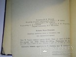 Лікувальні властивості меду і бджолиноі отрути (1960 г), фото №8