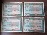 Облигации 50 рублей 1982 год , номера подряд, фото №2