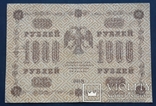 Россия. 1000 рублей 1918 года., фото №3