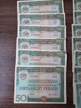Облигации 50 рублей 1982 год 13 шт, есть номера подряд, фото №3