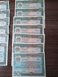 Облигации 50 рублей 1982 год 13 шт, есть номера подряд, фото №4