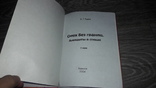 Анекдоты в стихах Смех без границ В.Г. Родин  2004г, фото №3