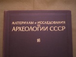 А. Н. Зограф ,, Античные монеты ,, 1951 г. - тираж 4000 зк., фото №3