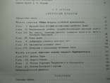 А. Н. Зограф ,, Античные монеты ,, 1951 г. - тираж 4000 зк., фото №7