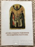 Каталог виставки. Духовна спадщина подвижників Христа, фото №2