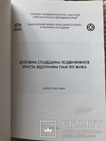 Каталог виставки. Духовна спадщина подвижників Христа, фото №3