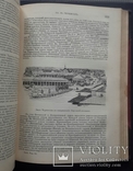 Малороссия. Полное географическое описание нашего отечества. 1903., фото №10