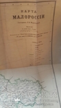 Малороссия. Полное географическое описание нашего отечества. 1903., фото №12