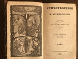 1849 Стихотворения Жуковского Классика, фото №2