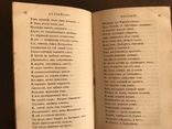 1849 Стихотворения Жуковского Классика, фото №9