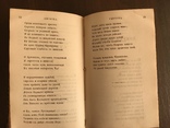 1849 Стихотворения Жуковского Классика, фото №10