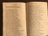 1849 Стихотворения Жуковского Классика, фото №11