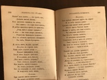 1849 Стихотворения Жуковского Классика, фото №12