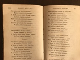 1849 Стихотворения Жуковского Классика, фото №13