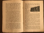1915 Потревоженные Святыни, фото №5
