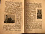 1915 Потревоженные Святыни, фото №7