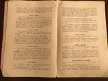 1938 Українська кухня М`яса, фото №5