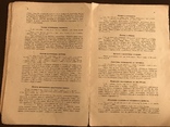 1938 Українська кухня М`яса, фото №6