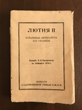 1874 Лютня Потаенная Литература 19 века, фото №2