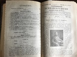 1927 Киев Психоневрология за 8 месяцев, фото №10