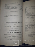 1862 Духовный вестник Харьков - за год, фото №3