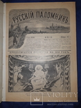 1912 Русский паломник - 38 номеров, фото №8