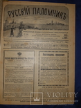 1912 Русский паломник - 38 номеров, фото №10