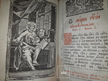 1826 Священное Евангелие, фото №2