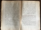 1904 Киевская Старина Малороссия Древности, фото №6