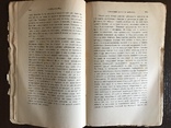 1892 Киевская Старина Малороссия Древности, фото №5