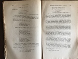 1892 Киевская Старина Малороссия Древности, фото №8