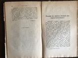 1892 Киевская Старина Малороссия Древности, фото №12