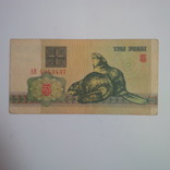 3 рублі 1992  АВ4043437, фото №2