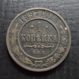 1  копейка  1897   ($4.3.45)~, фото №2