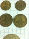Монеты СССР 10 шт, фото №5