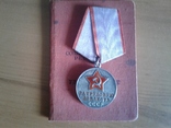 Медаль За Трудовую доблесть + доки, фото №2
