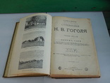 Сочинения Н.В.Гоголя Полное собрание в одном томе 1908г, фото №5