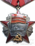 Орден Октябрьской Революции №27099, с орденской книжкой и коробкой., фото №3