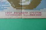 Схема для вышивания крестом (гобеленовым швом), 1956 г. N3, фото №4