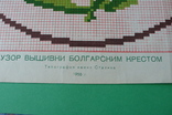 Схема для вышивания крестом (гобеленовым швом), 1956 г. N5, numer zdjęcia 5