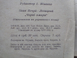 I.Нечуй - Левицкий Чорнi хмари, фото №4