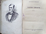 I.Нечуй - Левицкий Чорнi хмари, фото №9