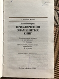 Джон Винтерих. Приключения знаменитых книг., фото №5