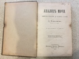 Анализь мочи. 1887 г. Издание Карла Риккера., фото №2