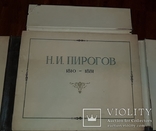 Гигантский альбом - Н. И. Пирогов ( 1810-1881), фото №3