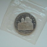 5 рублей 1990 г.  Успенский Собор  Пруф  Запайка, фото №3