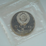 5 рублей 1990 г.  Успенский Собор  Пруф  Запайка, фото №7