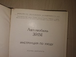 1955 ЗИМ  ГАЗ заводское издание в состоянии !, фото №2